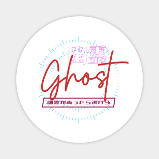 Ghost 幽霊 | Graphic Japanese Kanji English Text Aesthetic Techwear Unisex Design | Shirt, Hoodie, Coffee Mug, Mug, Apparel, Sticker, Gift, Pins, Totes, Magnets, Pillows Magnet